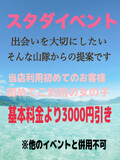 ☆スタートダッシュキャンペーン☆