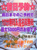 前日予約