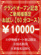 お試し60分