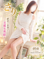 小山人妻隊 さり (46)