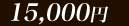 ���60ʬ������15000��