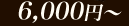 �ʹ�30ʬ���6000��