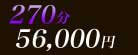 270min.56000