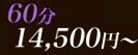 60min.14500��