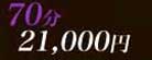 70min.21000