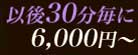 e30min.6000��