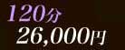 120min.26000��