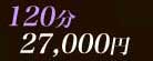 120min.27000��