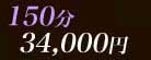 150min.34000��