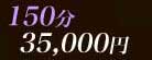 150min.35000��