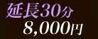 ��Ĺ30ʬ8000��