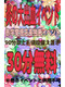 大出血イベント1歳